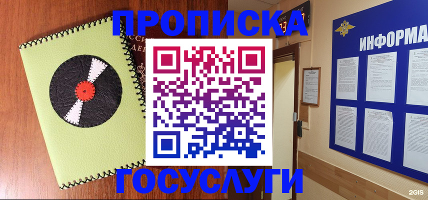 прописка в Вольске