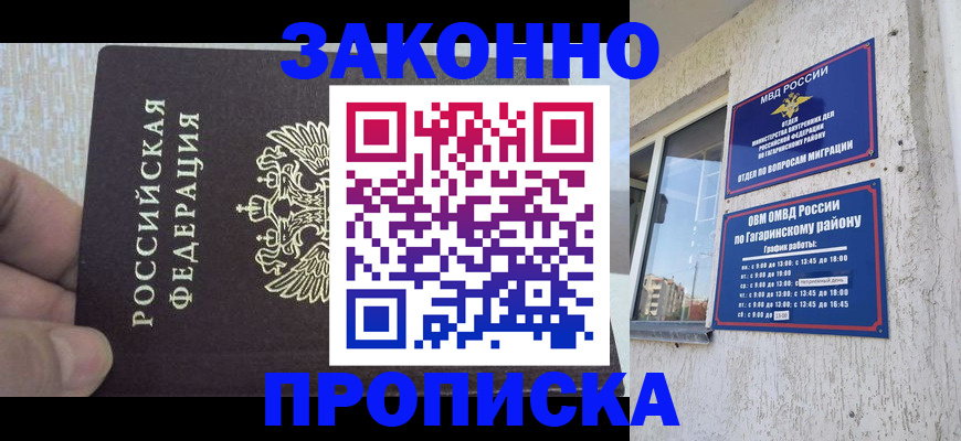 временная регистрация в квартире в Вольске