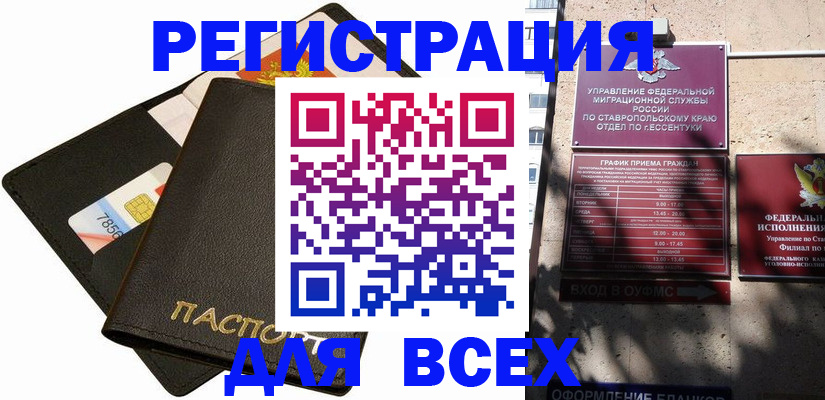 прописка для военкомата в Вольске